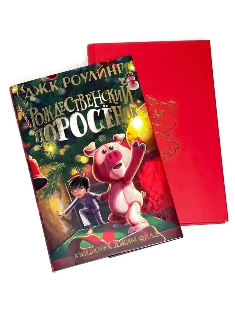The Christmas Pig
