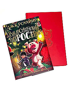 The Christmas Pig
