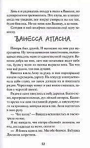 Собирательница