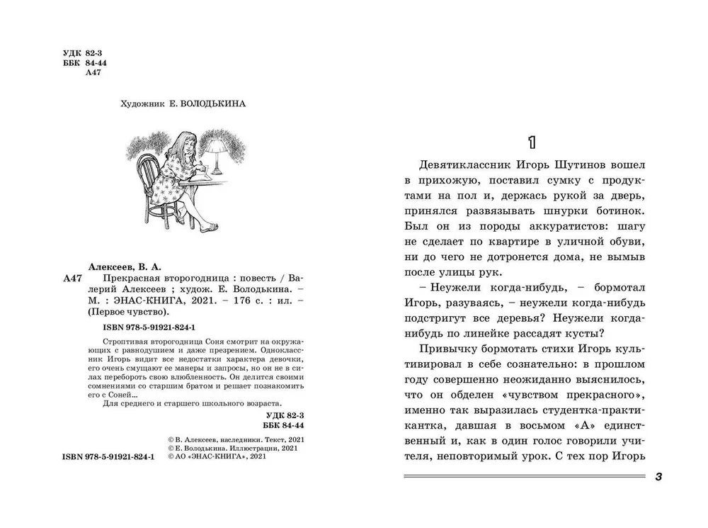 Прекрасная второгодница