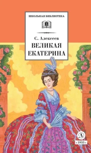 Catherine the Great