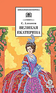 Catherine the Great