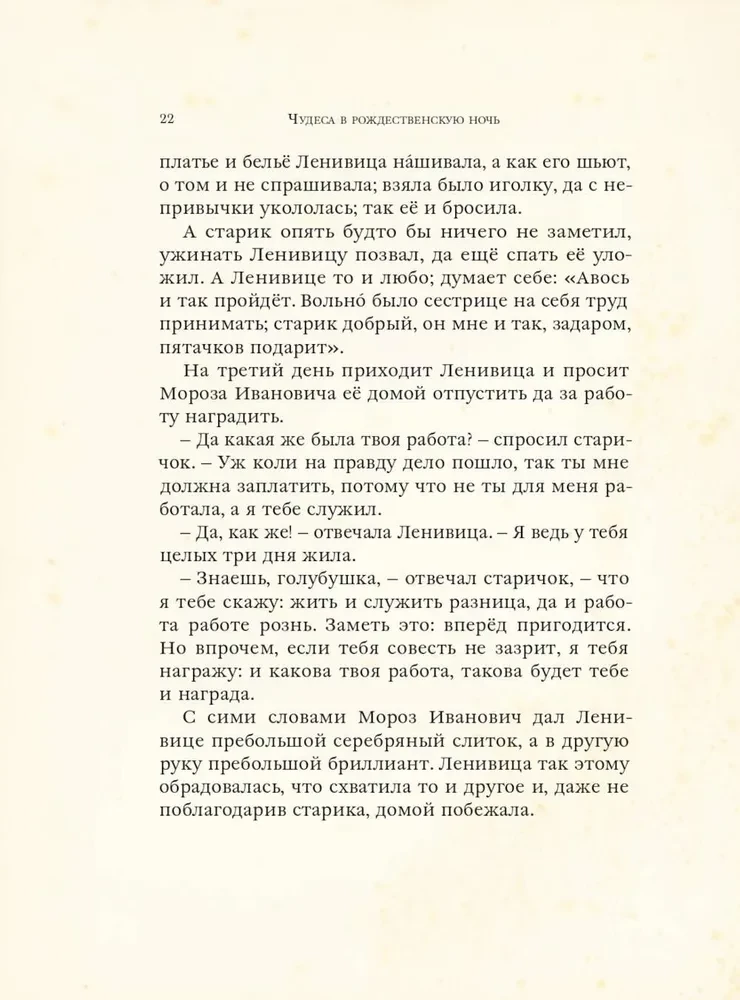 Чудеса в рождественскую ночь