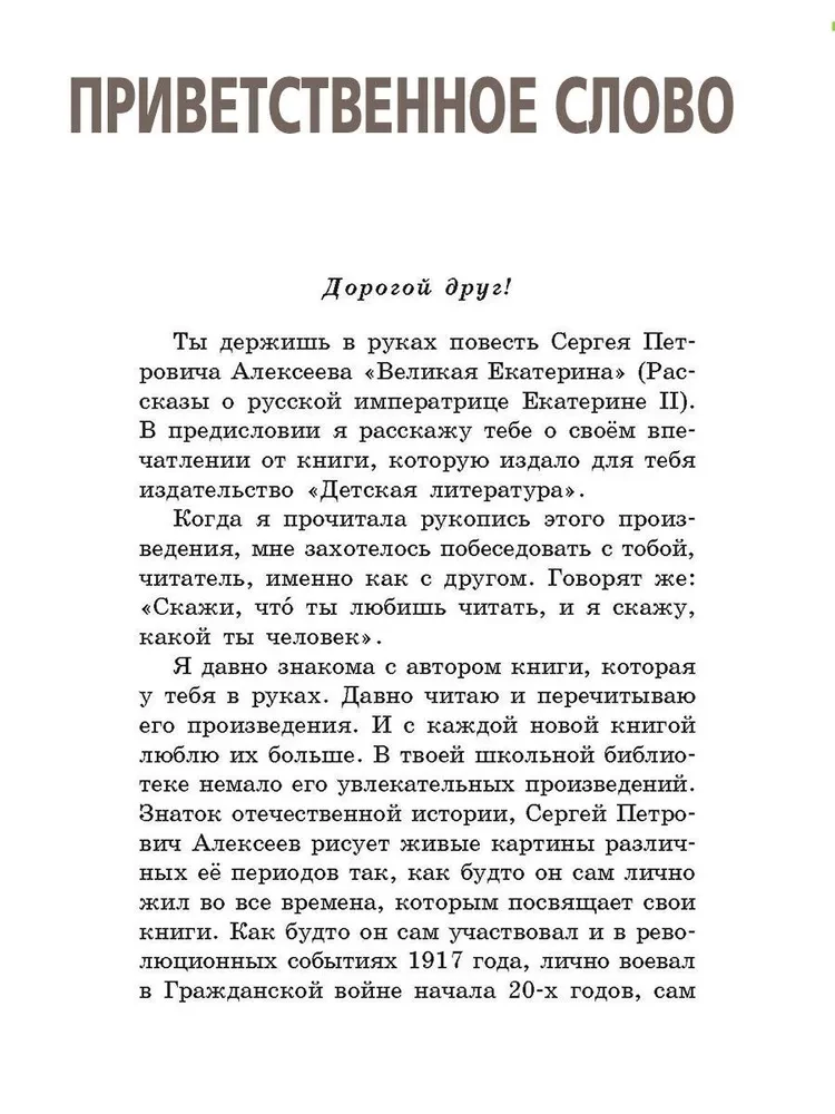 Catherine the Great