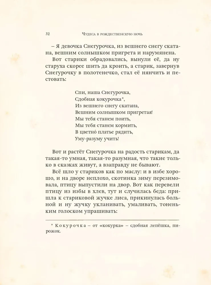 Чудеса в рождественскую ночь