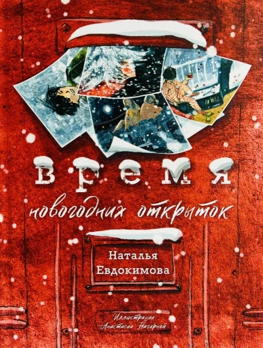 The Time of New Year's Cards
