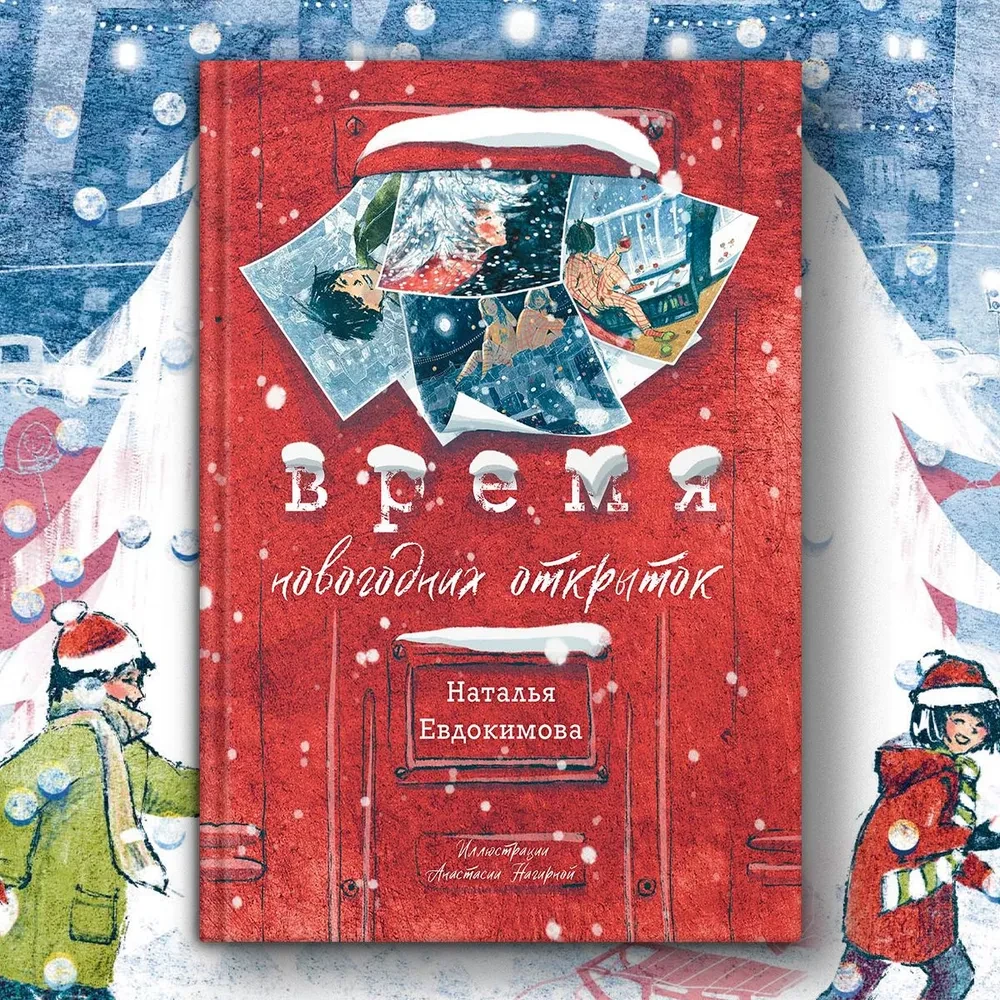 The Time of New Year's Cards