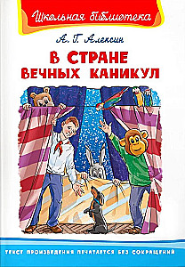 In the Land of Eternal Holidays