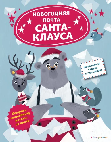 Santa Claus's New Year's Mail