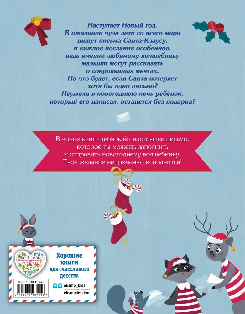 Santa Claus's New Year's Mail