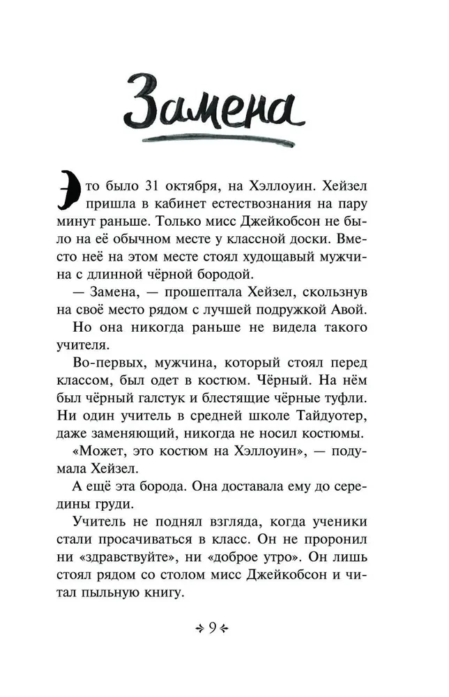 Тринадцать