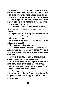 Тринадцать