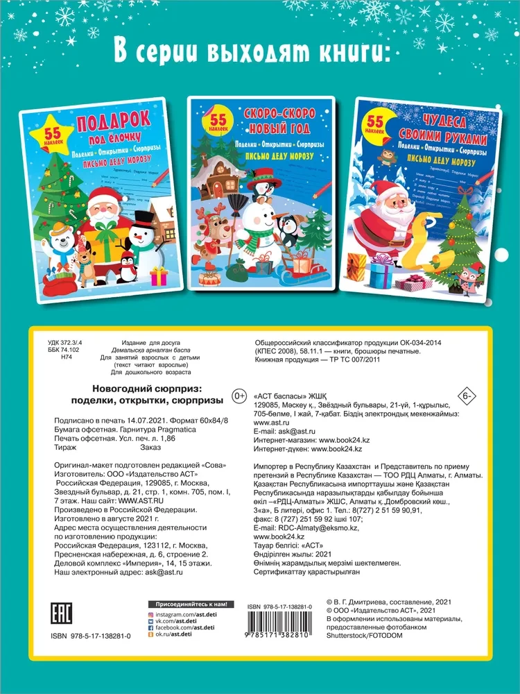 Neujahrsüberraschung: Bastelarbeiten, Karten, Überraschungen