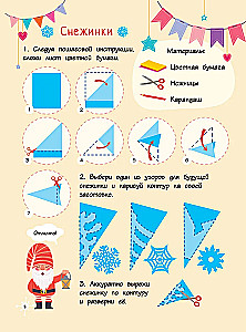 New Year's Surprise: Crafts, Cards, Surprises