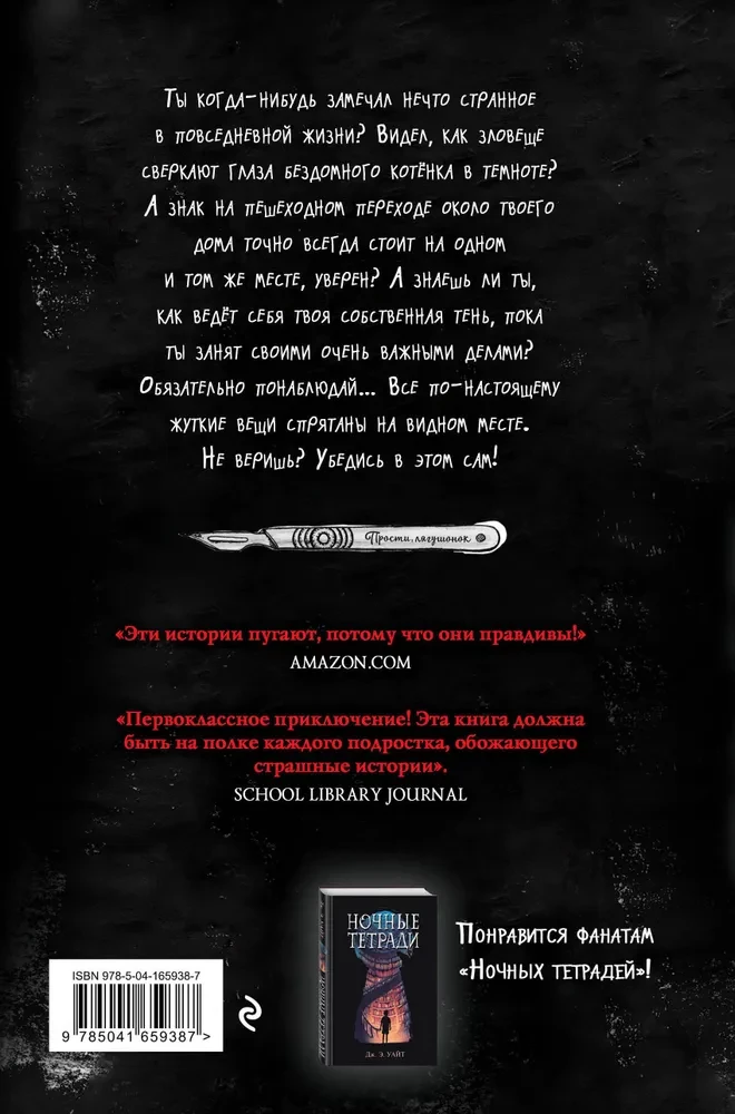 Не моргай!