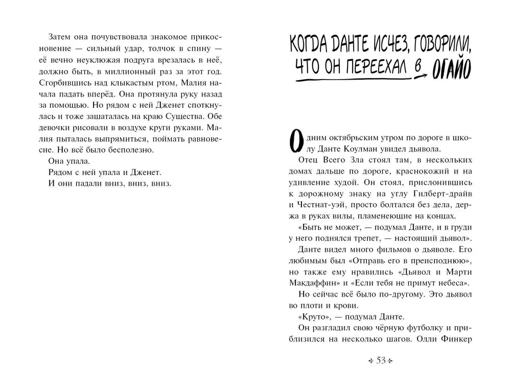 Не моргай!