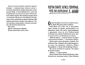 Не моргай!