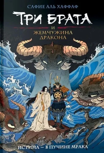 Three Brothers and the Dragon's Pearl. Book 1