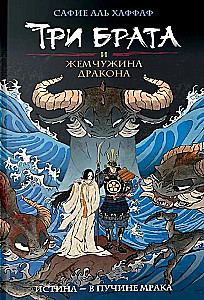 Three Brothers and the Dragon's Pearl. Book 1