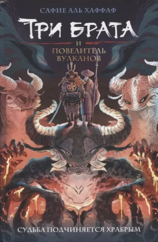 Three Brothers and the Lord of Volcanoes