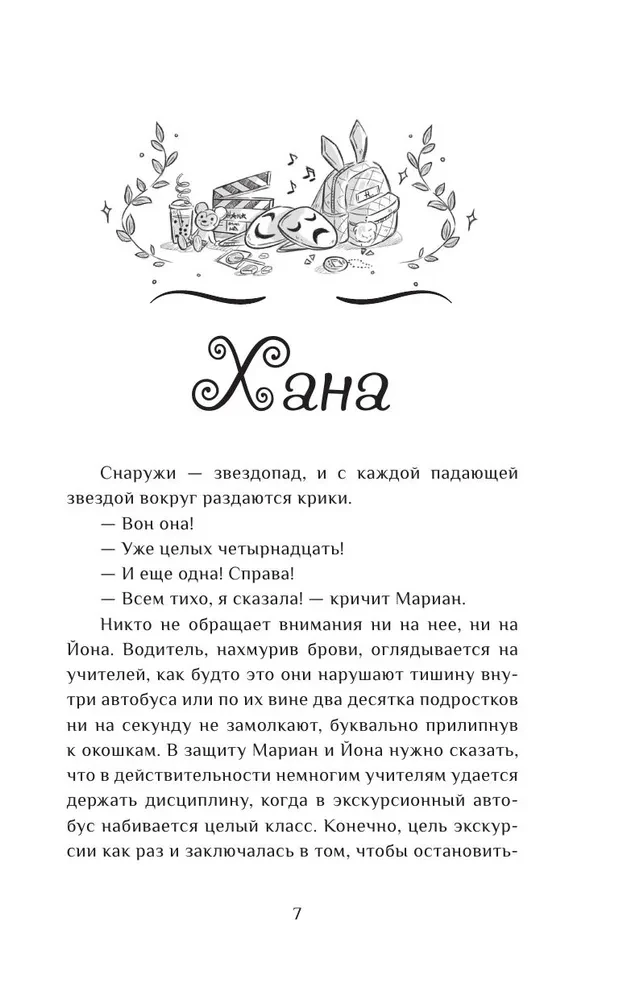 Мистикал. Том 1. Пробуждение магии