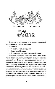 Мистикал. Том 1. Пробуждение магии