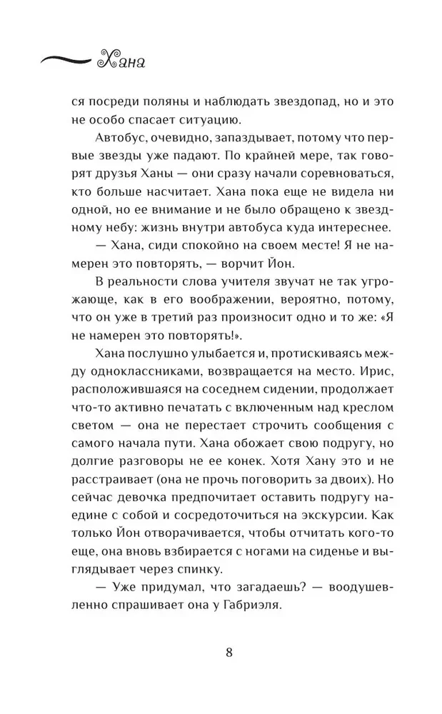 Мистикал. Том 1. Пробуждение магии