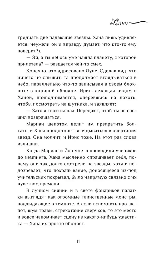Мистикал. Том 1. Пробуждение магии