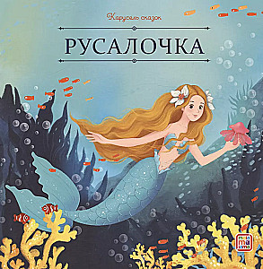 The Little Mermaid