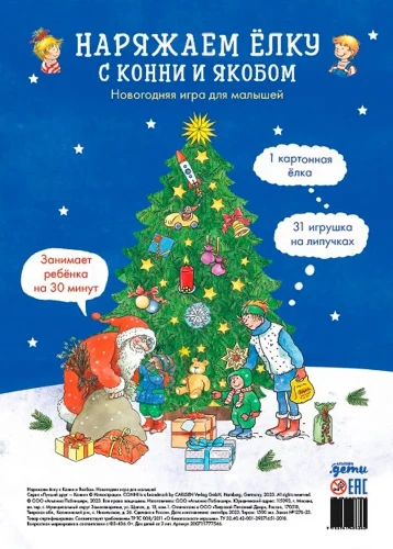 Dressing the Christmas Tree with Connie and Jacob. A New Year Game for Toddlers