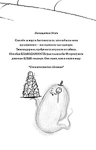 Амелия Клык и Дикий бал