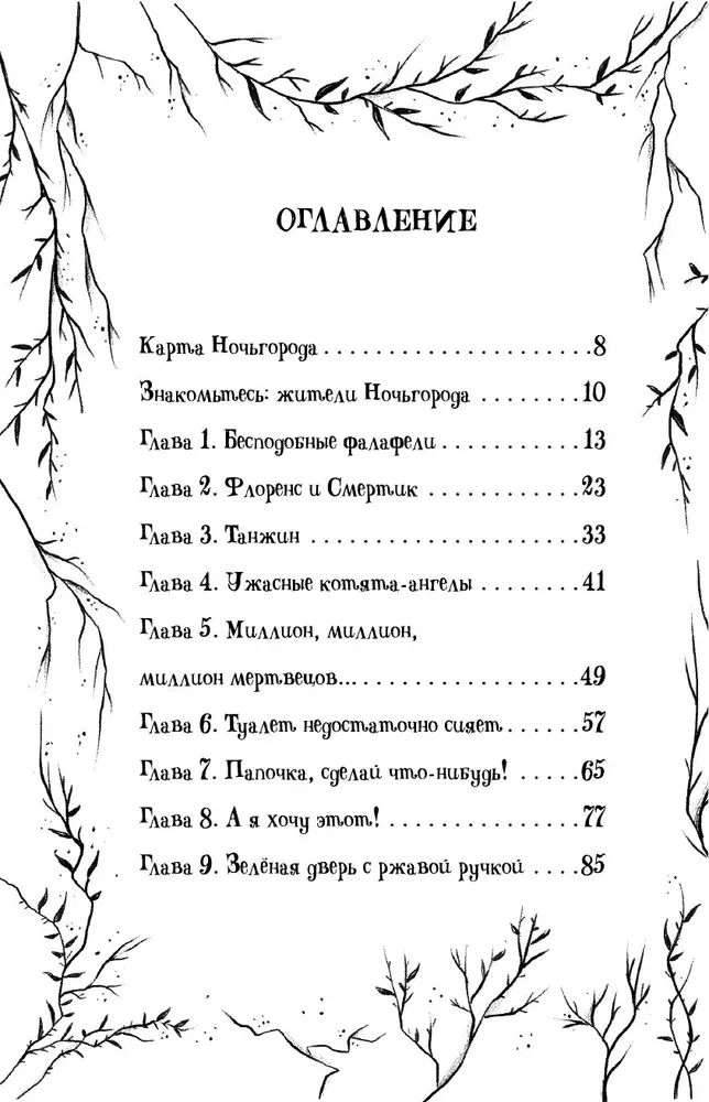 Амелия Клык и Дикий бал