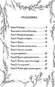 Амелия Клык и Дикий бал