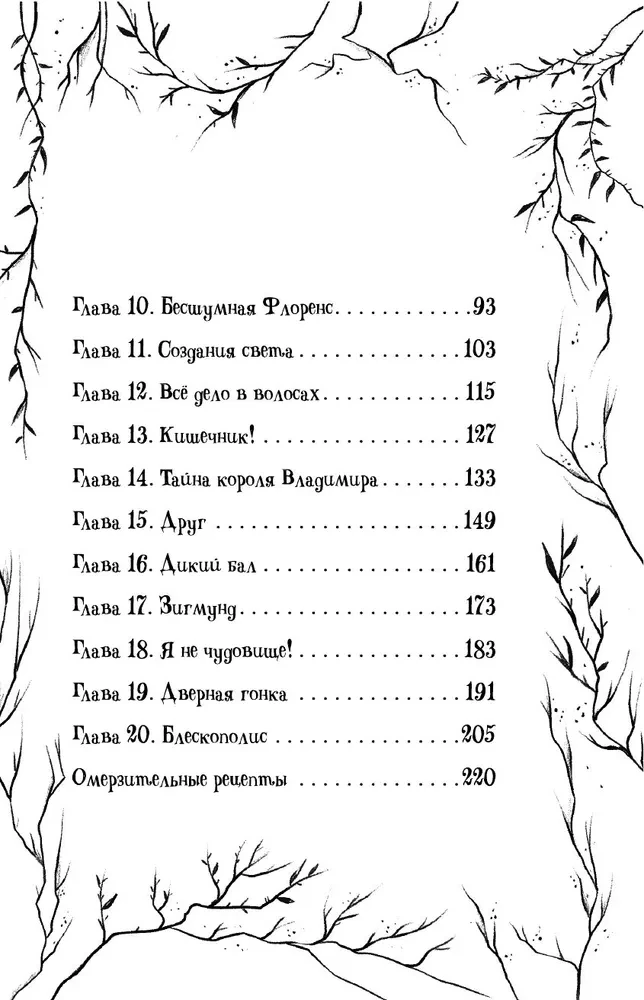Амелия Клык и Дикий бал