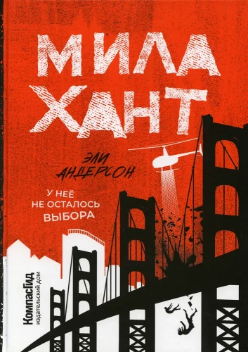 Mila Hunt