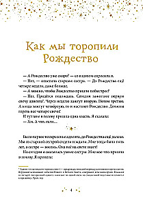 Ёлка, пряники, подарки. Чудесные истории под Новый год