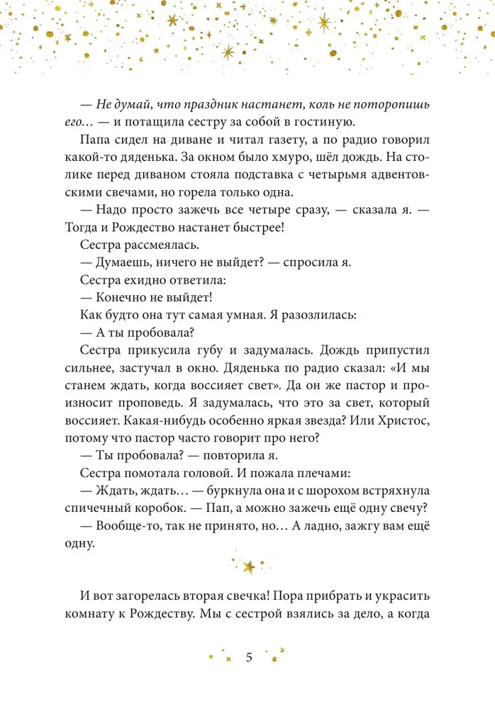 Ёлка, пряники, подарки. Чудесные истории под Новый год