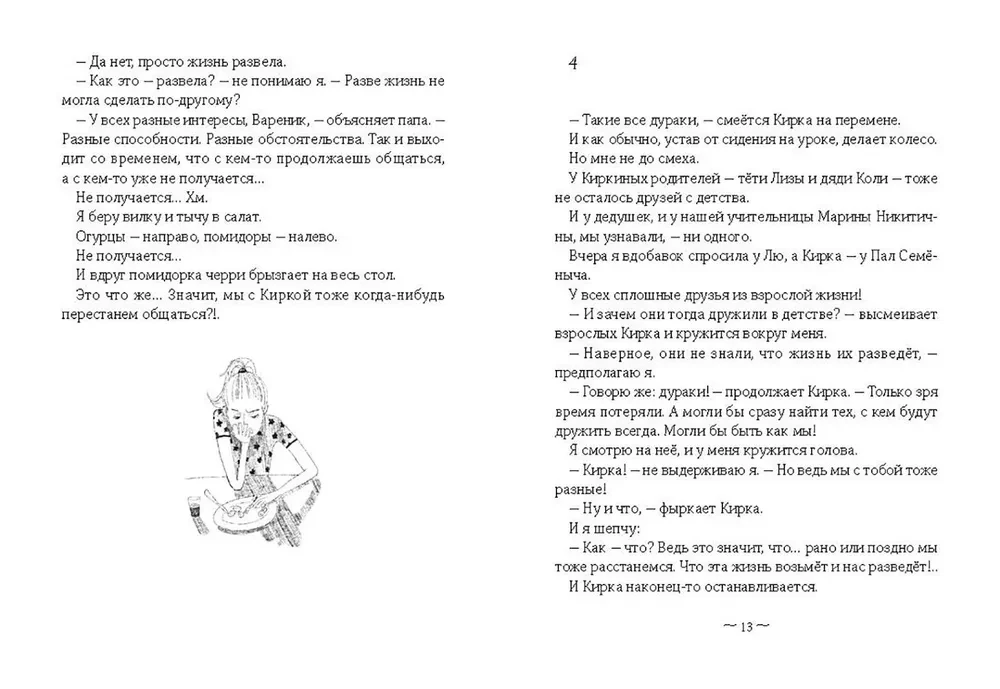 Каскадёрки идут до конца