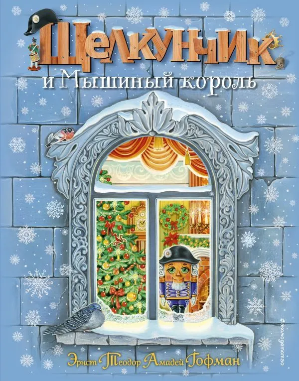 Dziadek do orzechów i Król Myszy