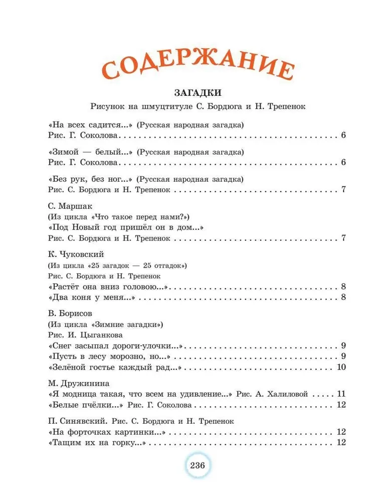 В лесу родилась ёлочка. Стихи, рассказы, сказки