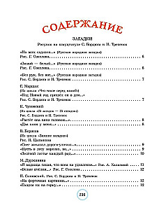 В лесу родилась ёлочка. Стихи, рассказы, сказки