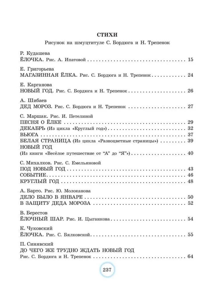 В лесу родилась ёлочка. Стихи, рассказы, сказки