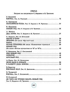 В лесу родилась ёлочка. Стихи, рассказы, сказки