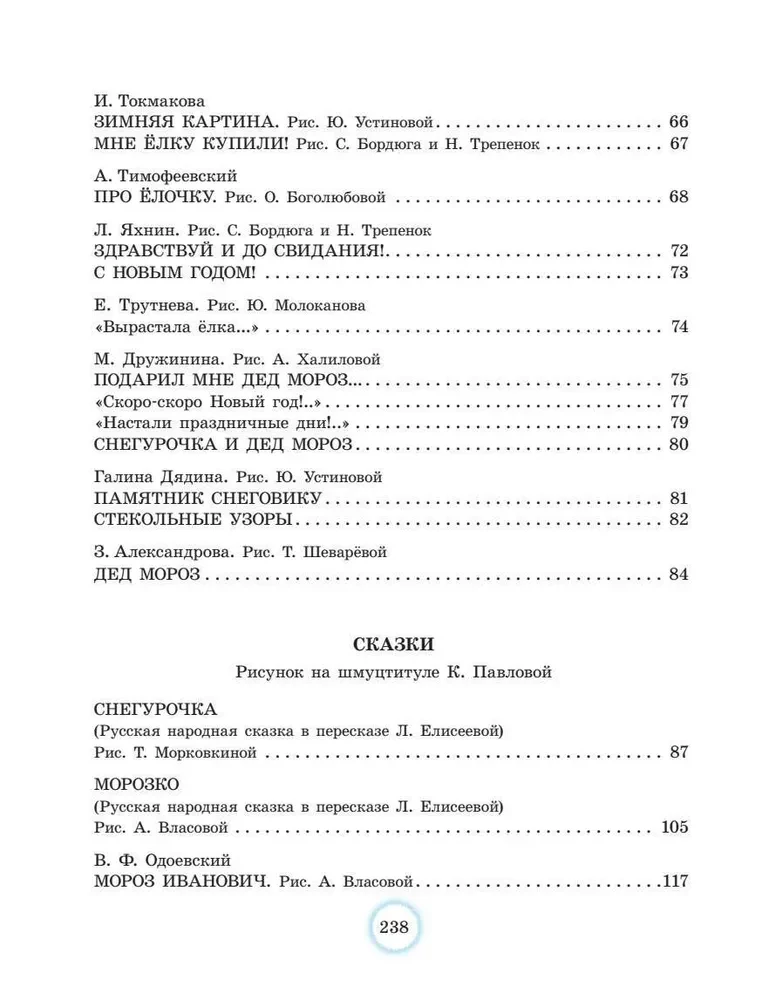 В лесу родилась ёлочка. Стихи, рассказы, сказки