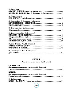 В лесу родилась ёлочка. Стихи, рассказы, сказки