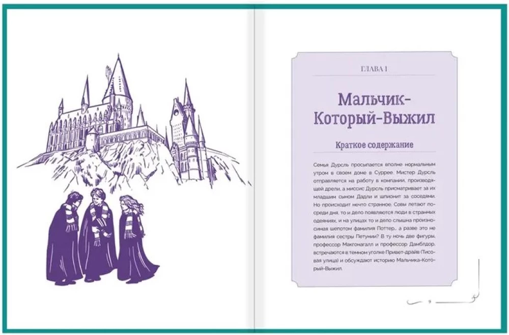 Harry Potter: The Unofficial Companion Book. Volume 1. The Philosopher's Stone: An In-Depth Exploration