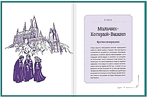 Harry Potter: The Unofficial Companion Book. Volume 1. The Philosopher's Stone: An In-Depth Exploration