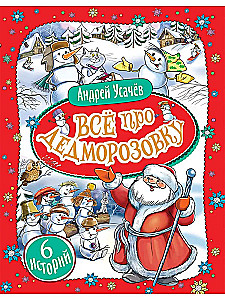 All About Dedmorozovka