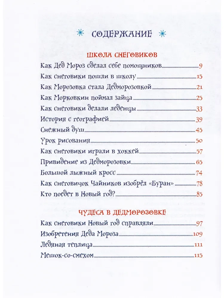 All About Dedmorozovka