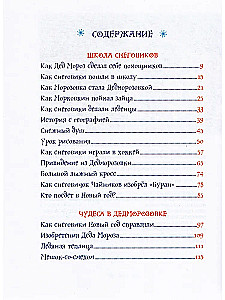 All About Dedmorozovka